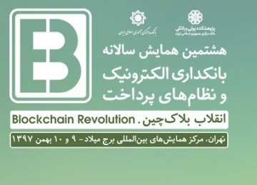 Major Iranian E-Banking Conference to Focus on Blockchain