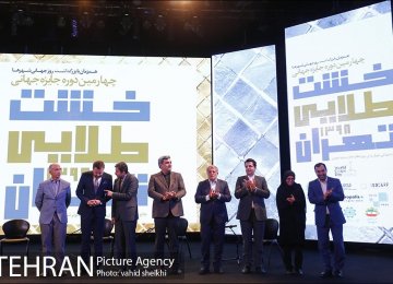 Tehran Marks World Cities Day With Golden Adobe Award