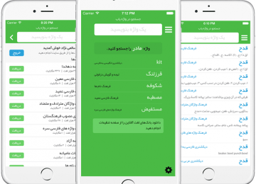 Persian, English, Arabic Dictionary App Launched