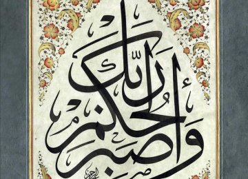 1st Islamic World Thuluth Calligraphy Festival