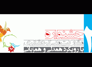 Tehran to Host Tourism Festival 