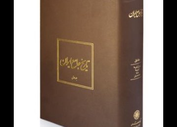 Comprehensive History of Iran in 20 Volumes