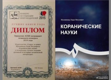 ‘Qur’anic Sciences’ Wins Russia’s Year Book Award