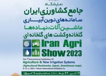 Tehran Hosts ‘Agri Show 2023’