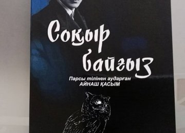 Kazakh Professor Translates Sadegh Hedayat’s ‘Blind Owl’