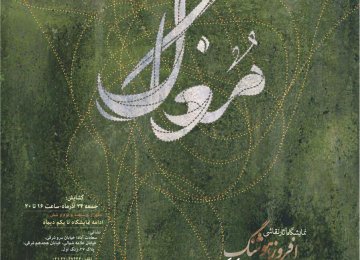 Calligraphy Paintings at Mojdeh Gallery