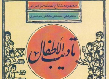 Qajar Era Children’s Book Republished