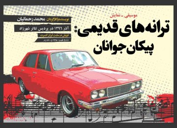 Poster of  ‘Old Songs: Peykan Javanan’