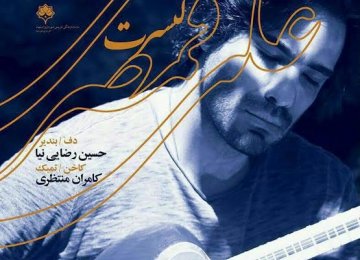 Qamsari to Play Tar in Isfahan