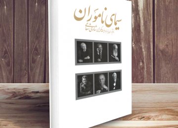 Cover of “The Countenance of Notables: the Portraiture of Renowned Characters of Yazd”