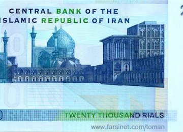 New 20,000 Rial Bill 