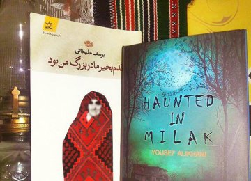 Covers of ‘Ghadam Bekheir Was My Grandmother’ (L) and its English translation ‘Haunted in Milak’