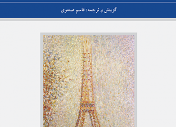 Anthology of French Novellas in Persian