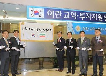 New S. Korea Center to Support Iran Trade, Investment