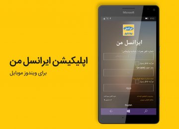 MTN Irancell Releases Mobile Companion App