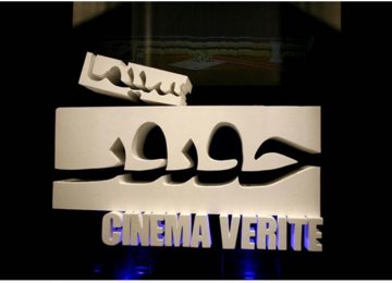 88 Countries Submit Films to Cinema Verite
