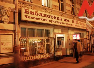 Chekhov Cultural Center in Moscow