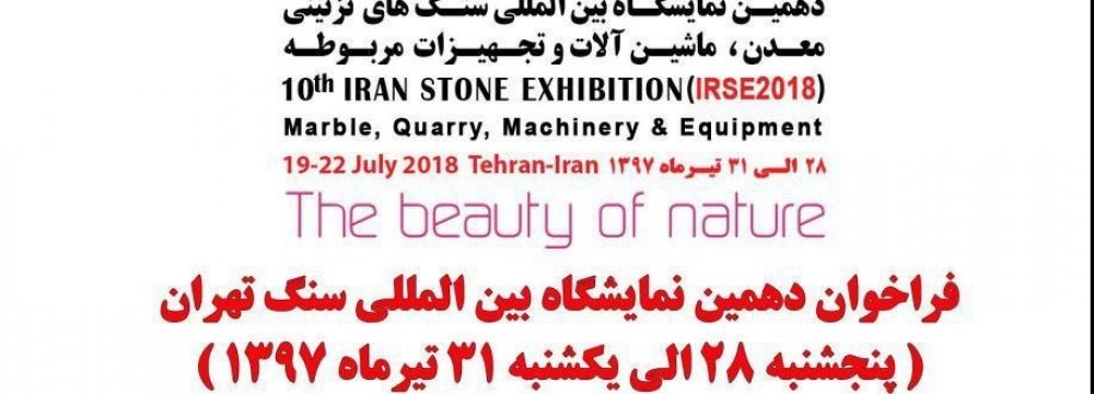 Tehran to Host Int’l Stone Expo in July