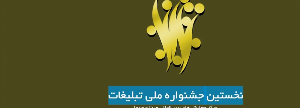Tehran to Host Advertising Festival 