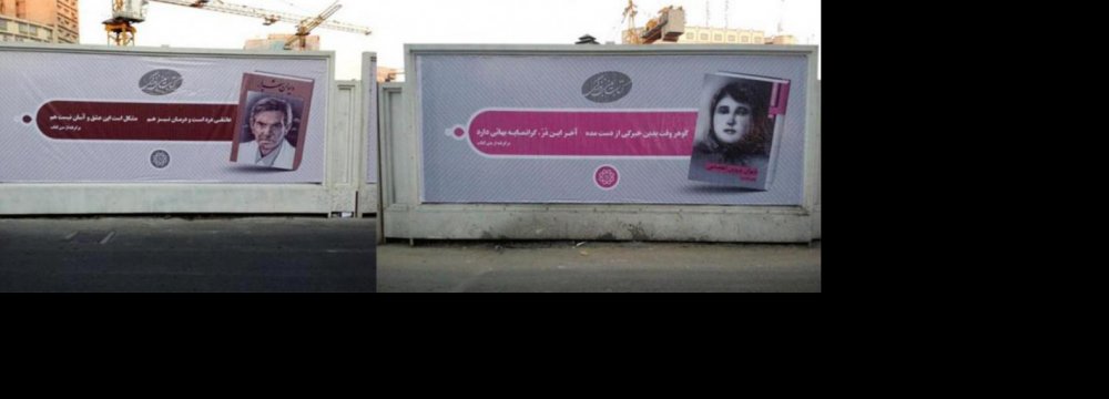 Billboards in Tehran Promote Book Reading