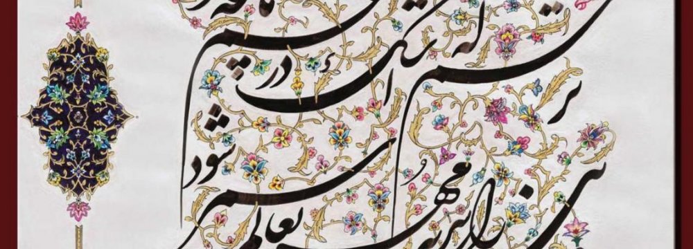 1000 Years in Calligraphy History at Abbasi Museum