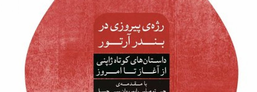 New Titles from East Asia to Central Europe in Farsi 