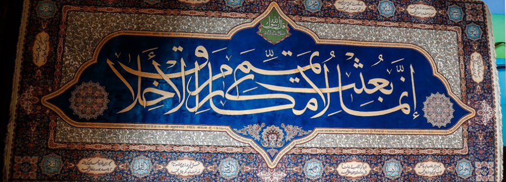 Biggest Machine-Made Wall Carpet  Depicts “I Love Muhammad”