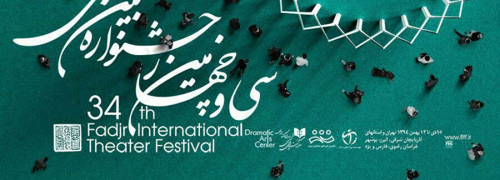 2016 Fajr Theater Festival  Focus Shifts to Int’l Agenda 