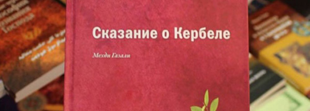 ‘Tales of Karbala’ in Russian