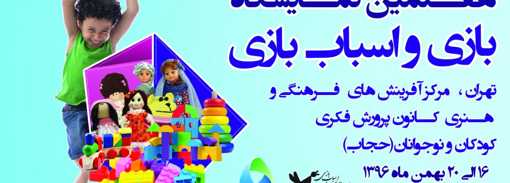 Toy Exhibition Opens in Tehran