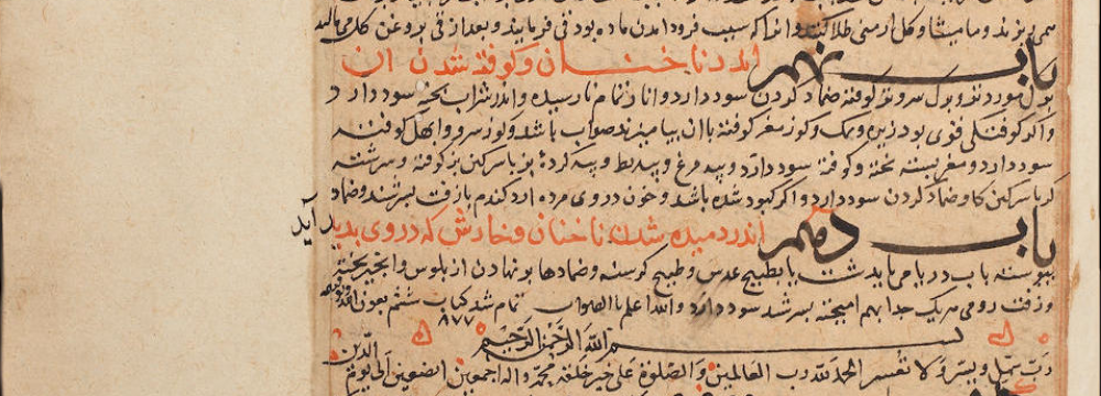 A page from Zakhira-i Khwarazmshahi