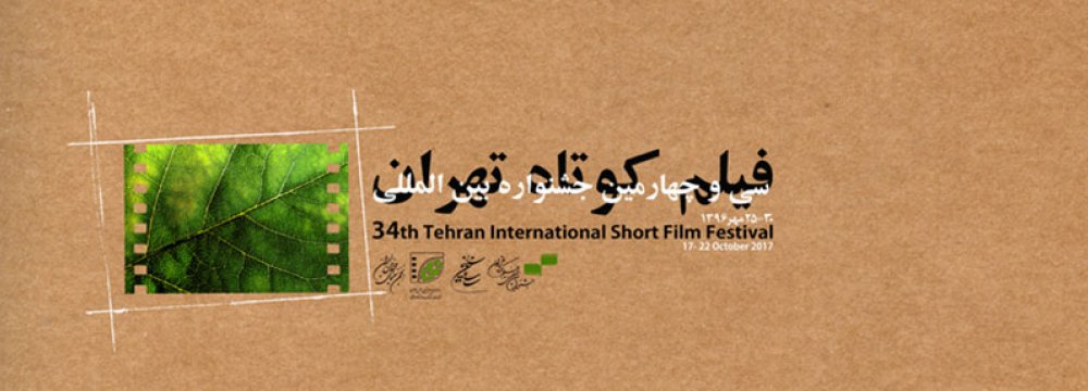 43 Countries at Tehran Short Film Festival
