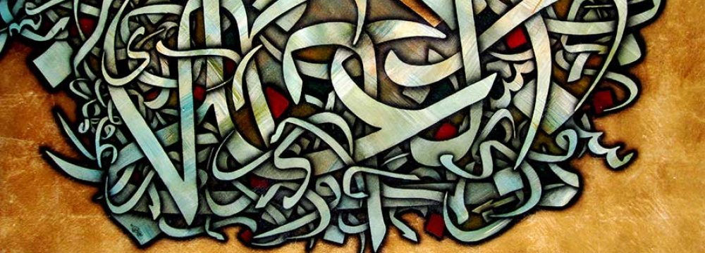 Calligraphy painting by Kiarash Yaghubi