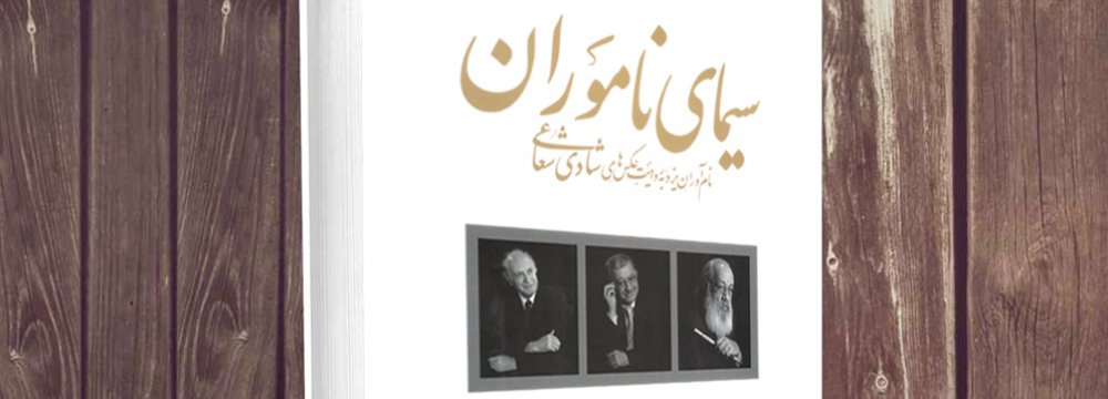 Cover of “The Countenance of Notables: the Portraiture of Renowned Characters of Yazd”