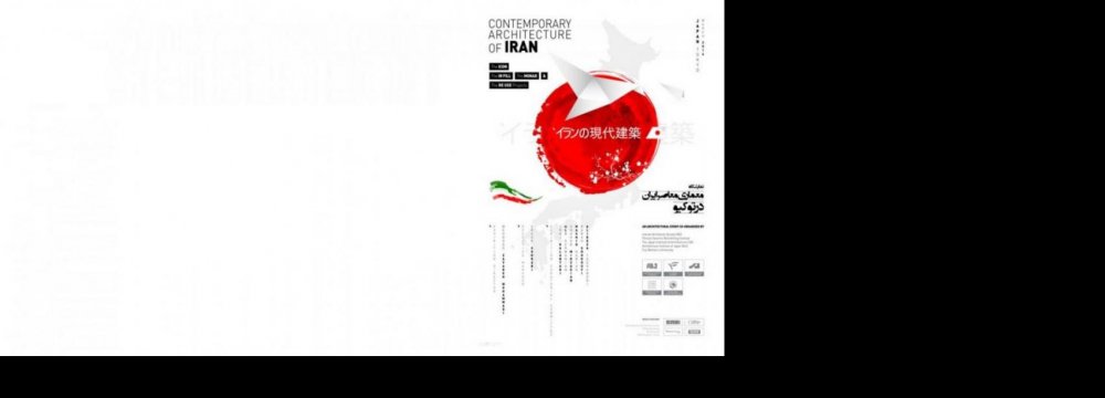 Iran Architecture Exhibition in Japan