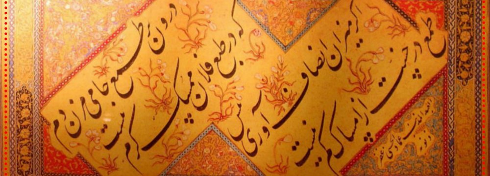 Auction of Calligraphy Masterpieces in Tehran