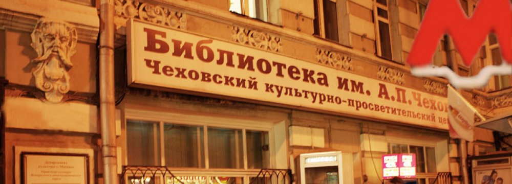 Chekhov Cultural Center in Moscow
