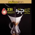 Tehran to Host Int’l Coffee Festival 