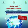 Tehran to Host Sixth Int’l Transportation Exhibition