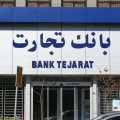 Tejarat Bank to Sell Steel, Petrochem Shares 