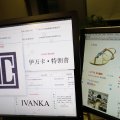 Men Probing Ivanka Trump Brand in China Arrested, Missing