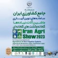 Tehran Hosts ‘Agri Show 2023’