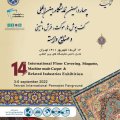 Tehran Hosts International Machine-Made Carpet Expo