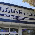 Bank Refah to Boost Capital by $2.1b