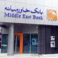 Capital Increase for Middle East Bank
