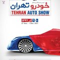 Top Names to Attend Tehran Auto Show 