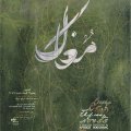 Calligraphy Paintings at Mojdeh Gallery