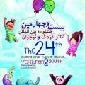 Children Theater Fest Receives 120 Foreign Entries