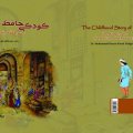 Childhood of Hafez in Bilingual Book