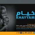 Omar Khayyam Photo Exhibit at Art Academy  